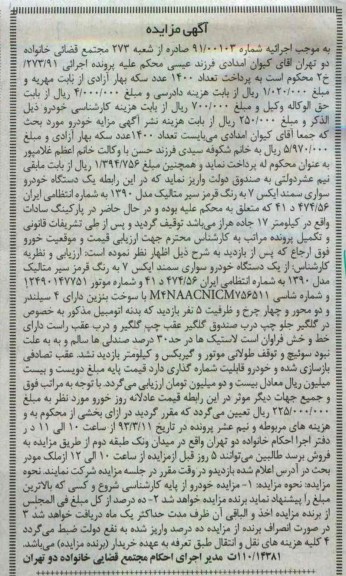 خودرو سواری سمند