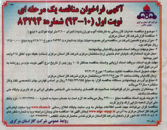عملیات گازرسانی
