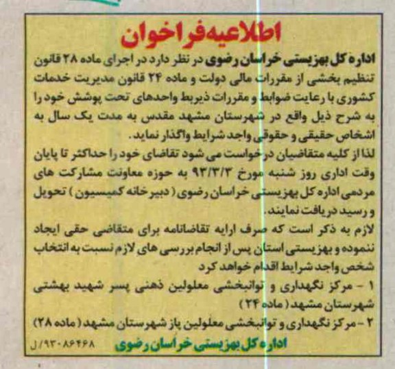 نگهداری و توانبخشی معلولین ذهنی پسر 