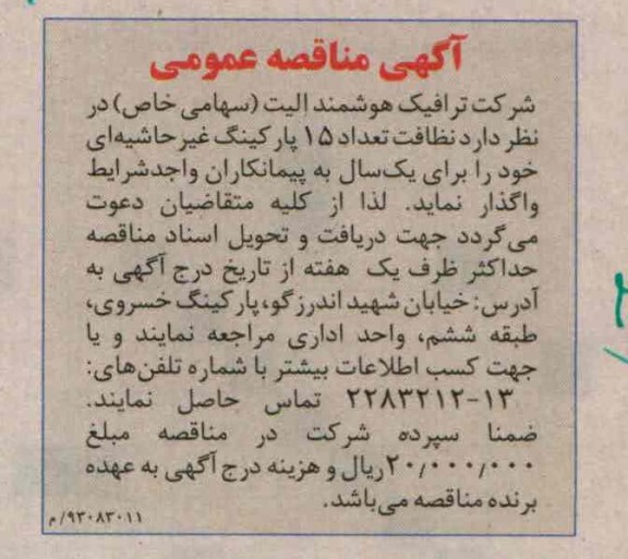 نظافت تعداد 15 پارکینگ غیر حاشیه ای 