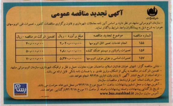 انجام خدمات تعمیر اتاق اتوبوسها...