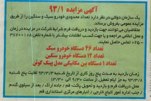 فروش تعداد محدودی خودرو سبک و سنگین