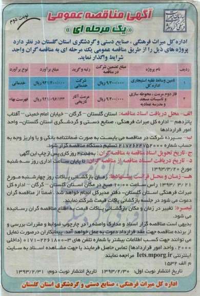 تامین وسائط نقلیه استیجاری  و ...