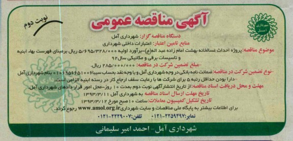 احداث غسالخانه 