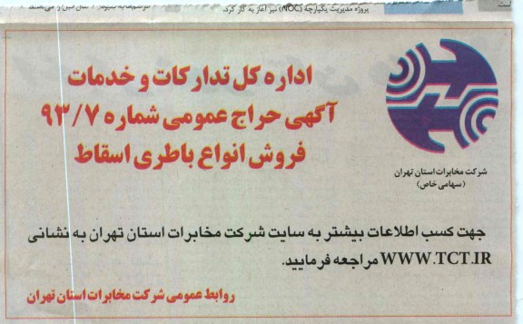 فروش انواع باطری اسقاط