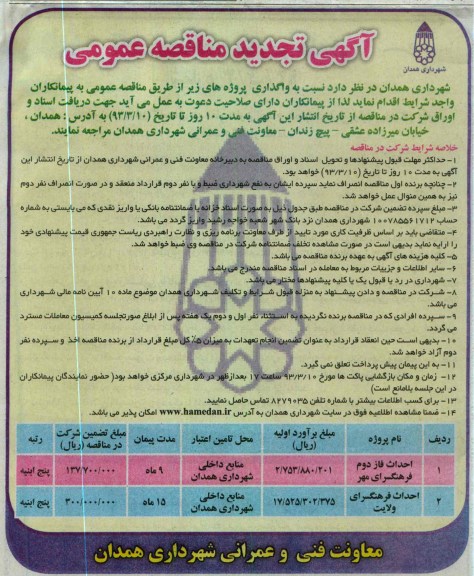 واگذاری احداث فاز دوم فرهنگسرا