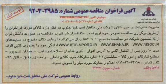 تأمین PRESSURESWITCH 
