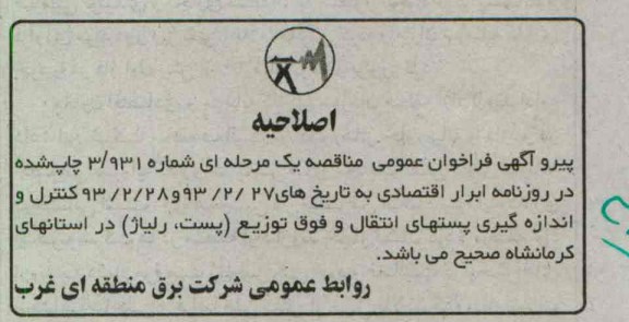 اصلاحیه