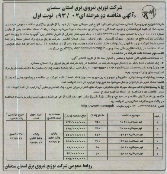 خریداری انواع  تیر سیمانی 
