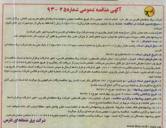 انجام خدمات عمومی 