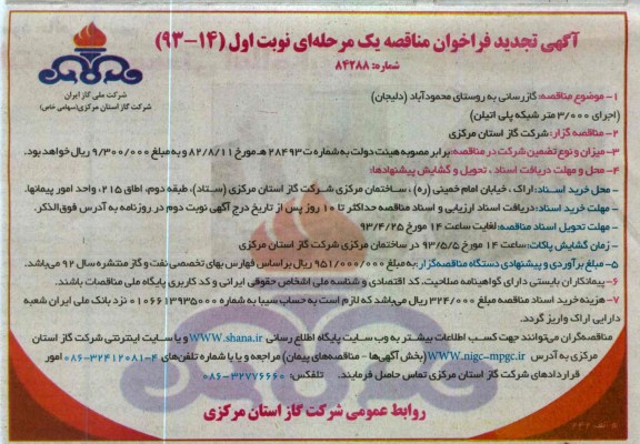 گازرسانی به روستا