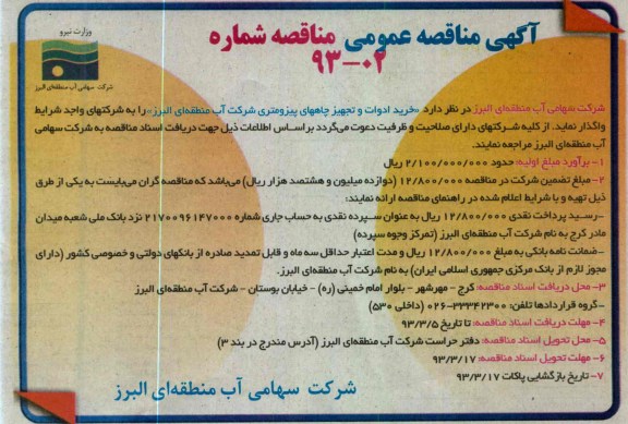 خرید ادوات و تجهیزات چاههای پیزومتری