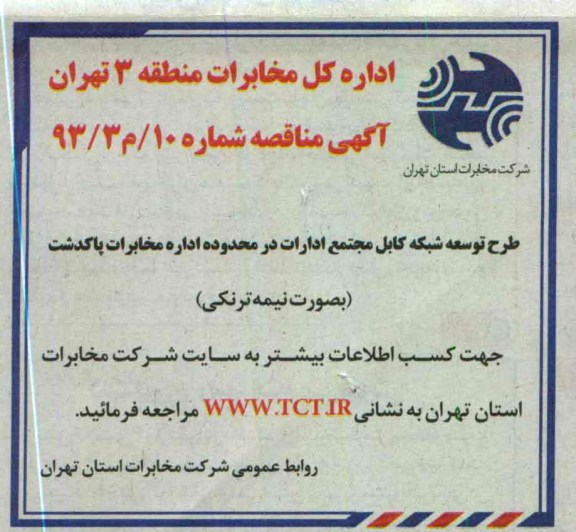 طرح توسعه شبکه کابل مجتمع ادارات در محدوده اداره مخابرات پاکدشت
