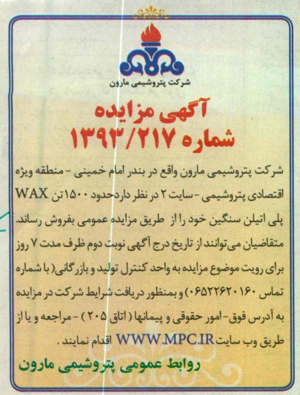فروش حدود 1500 تن WAX پلی اتیلن سنگین