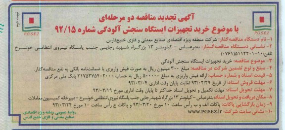 خرید تجهیزات ایستگاه سنجش آلودگی 