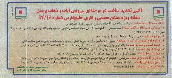 سرویس ایاب و ذهاب پرسنل 