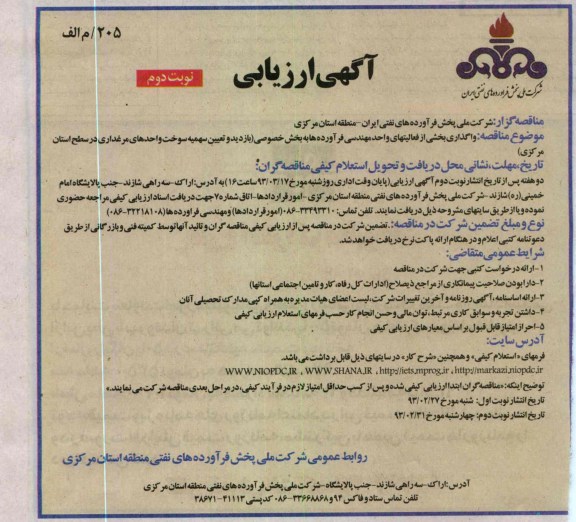 واگذاری بخشی از فعالیتهای واحد مهندسی فرآورده ها به بخش خصوصی 