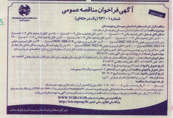 خرید کابل ژله فیلد خاکی و فیبر نوری هوایی