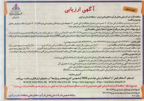 تعمیرات و زیباسازی جایگاه شرکتی ...
