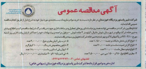 خرید مواد و ملزومات بسته بندی 