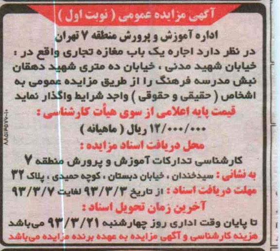 اجاره یک باب مغازه