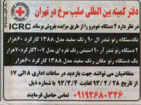 فروش 4 دستگاه خودرو