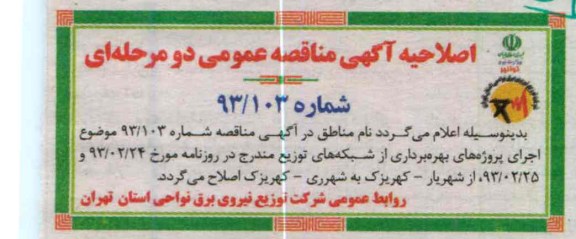 اصلاحیه