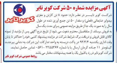 فروش دود 8 تن کارتن و مغزی بیدوایر