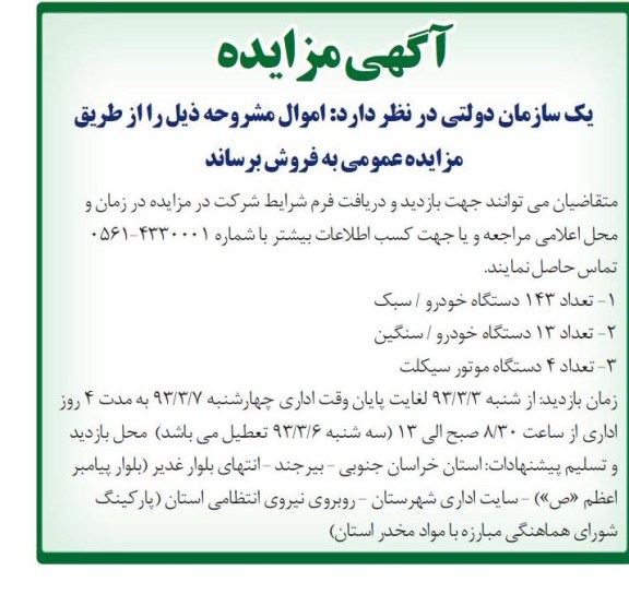 تعداد 143 دستگاه خودرو / سبک و ....