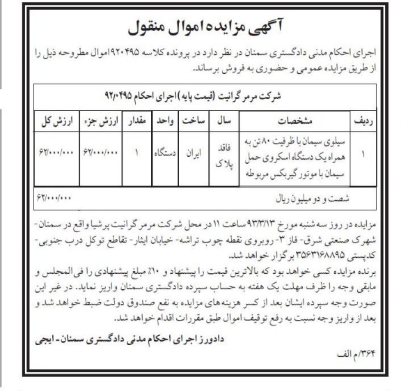 سیلوی سیمان با ظرفیت 80 تن به همراه یک دستگاه اسکروی حمل سیمان با موتور گیربکس