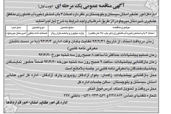 احداث 3 باب استخر ذخیره آب کشاورزی 