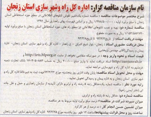 تغییر نقوش تابلوهای اطلاعاتی 