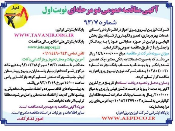 خدمات بهره برداری , تعمیر و نگهداری...