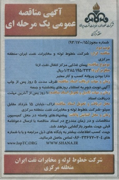 پیمان غذایی 