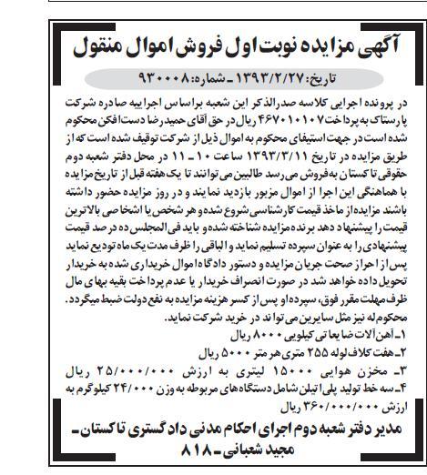 فروش اهن الات ضایعاتی و ...