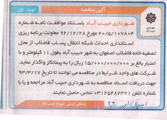 احداث شبکه انتقال پساب 