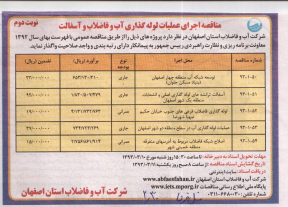 توسعه شبکه آب منطقه ...