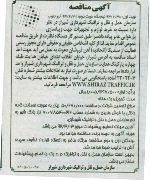 خرید لوازم و تجهیزات جهت زیبا سازی پل هوایی عابر پیاده