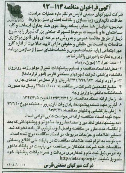 عملیات حراست ، حفاظت ، نگهداری ، زیباسازی و نظافت 
