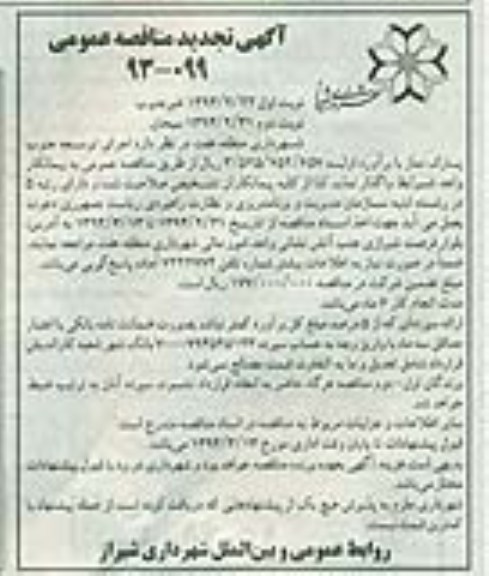 اجرای توسعه جنوب پارک نماز 