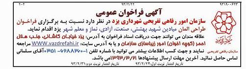 فراخوان طراحی المان میادین 