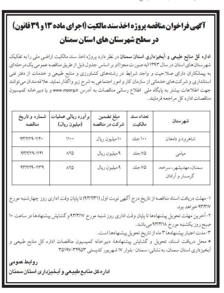 اخذ سند مالکیت اراضی ملی 