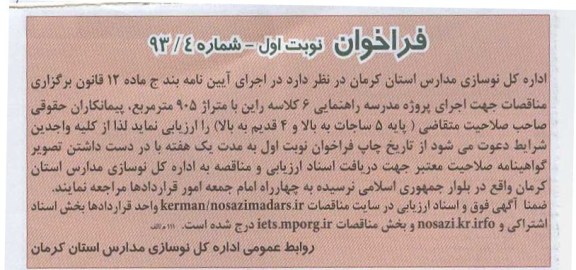 اجرای پروژه مدرسه راهنمایی 6 کلاسه