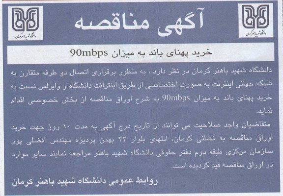 خرید پهنای باند به میزان 90MBPS