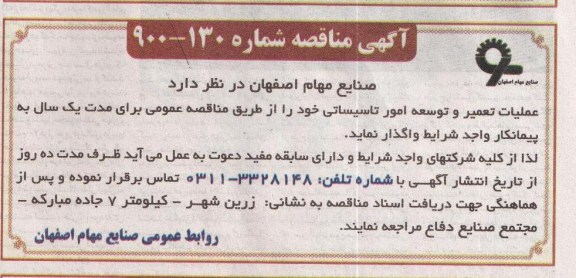 عملیات تعمیر و توسعه امور تاسیساتی 
