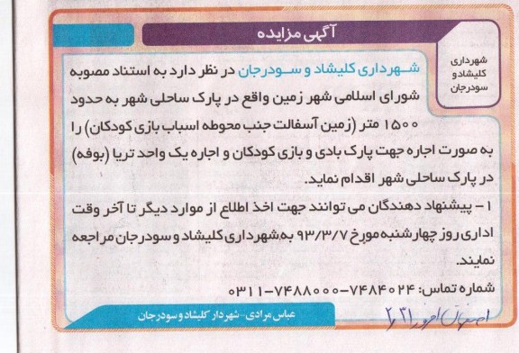 اجاره زمین