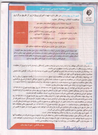 عملیات تراش و روکش آسفالت معابر سطح شهر