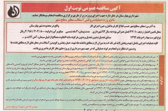 عملیات روکش اسفالت معابر سطح شهر