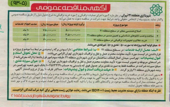 اصلاح هندسی معابر  و ....