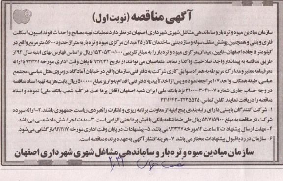 عملیات مستمر جمع آوری و حمل زباله و....